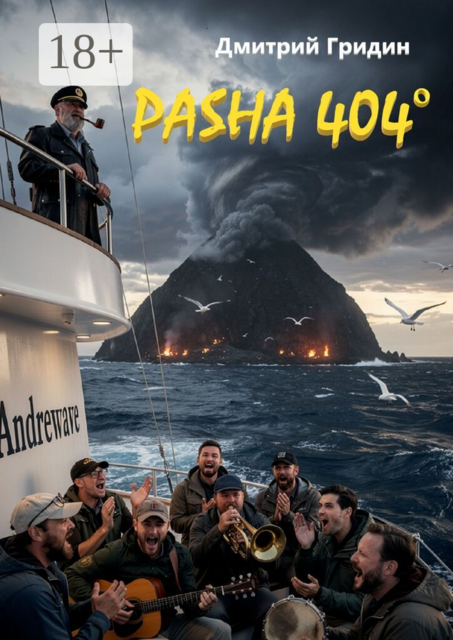 Pasha 404°