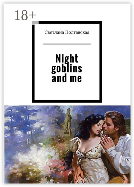 Night goblins and me