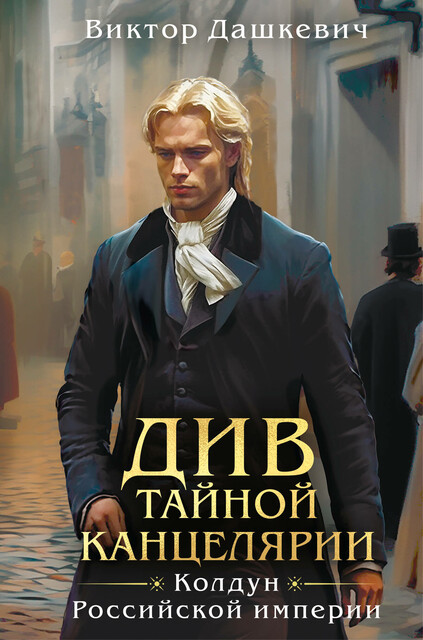 Див Тайной канцелярии