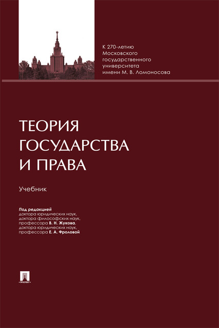 Теория государства и права