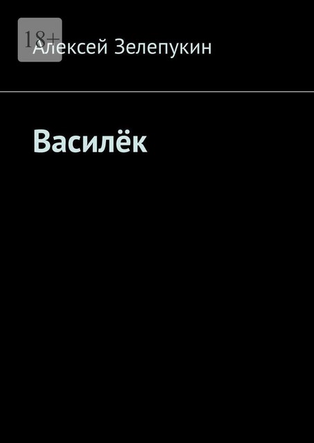 Василек