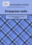Народное течение. Чистый четверг человечества