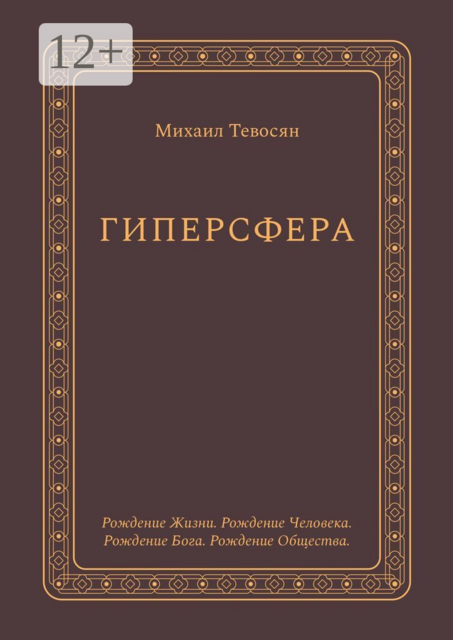 Гиперсфера