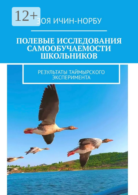 Полевые исследования самообучаемости школьников. Результаты таймырского эксперимента