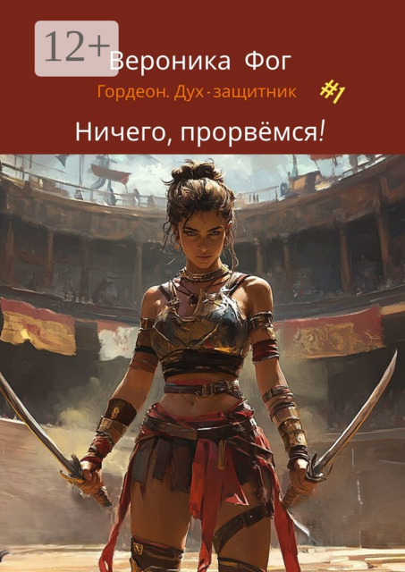 Ничего, прорвемся