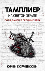 Тамплиер