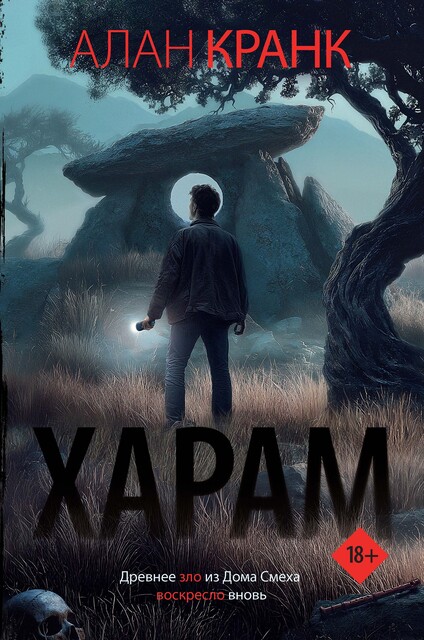 Харам