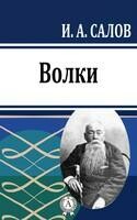 Волки