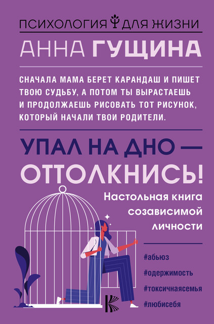 Упал на дно – оттолкнись