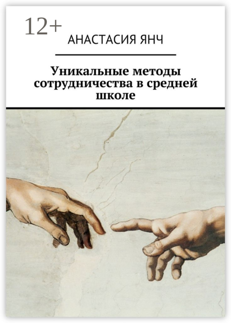 Уникальные методы сотрудничества в средней школе