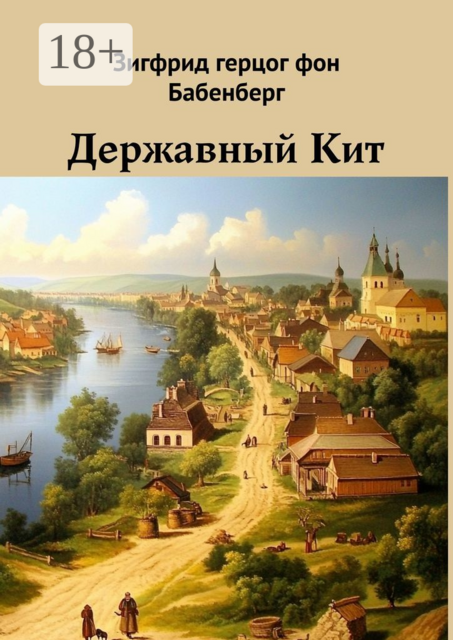 Державный Кит