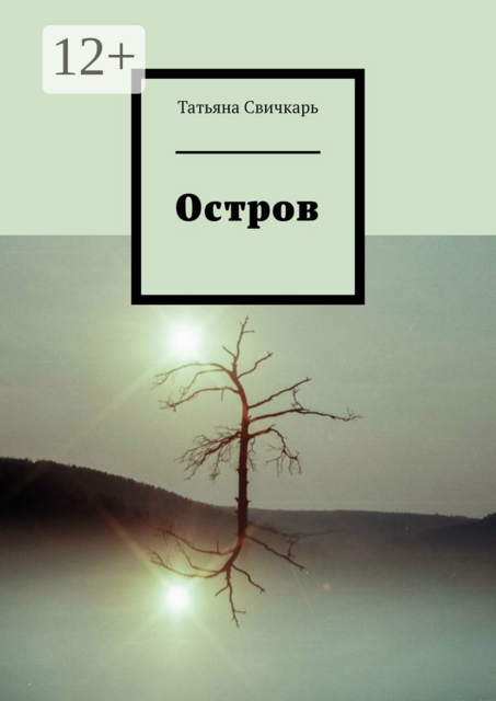 Остров
