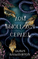 Королевство воронов