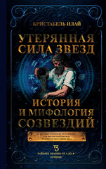 Тайные знания от А до Я