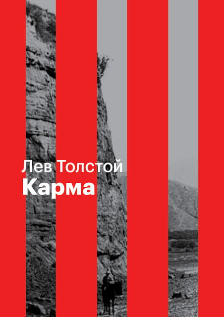 Карма