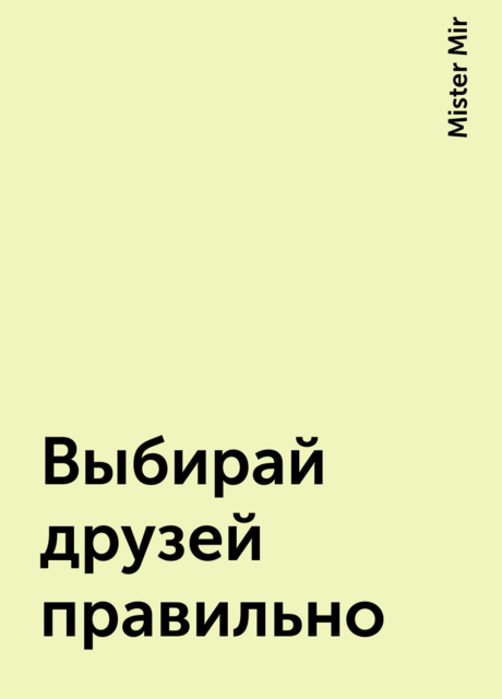 Выбирай друзей правильно, Mister Mir