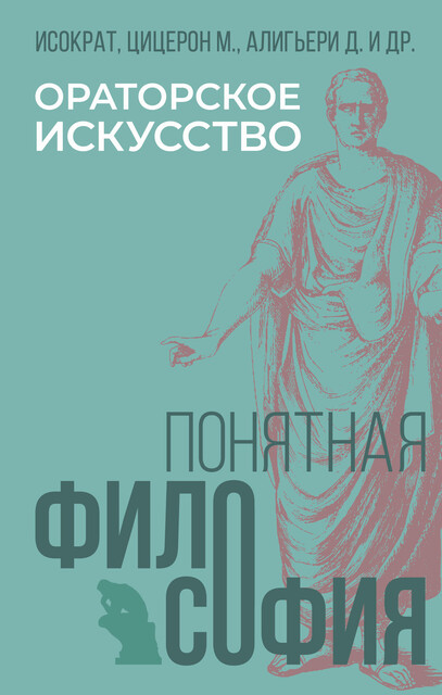 Ораторское искусство, Александр Викторович Марков
