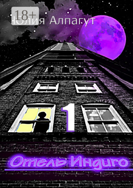 Отель «Индиго» — 1