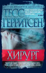 Джейн Риццоли и Маура Айлз
