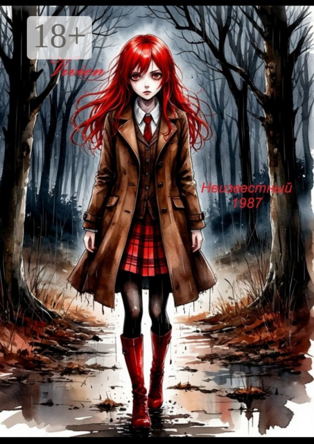 Vivien, Неизвестный 1987