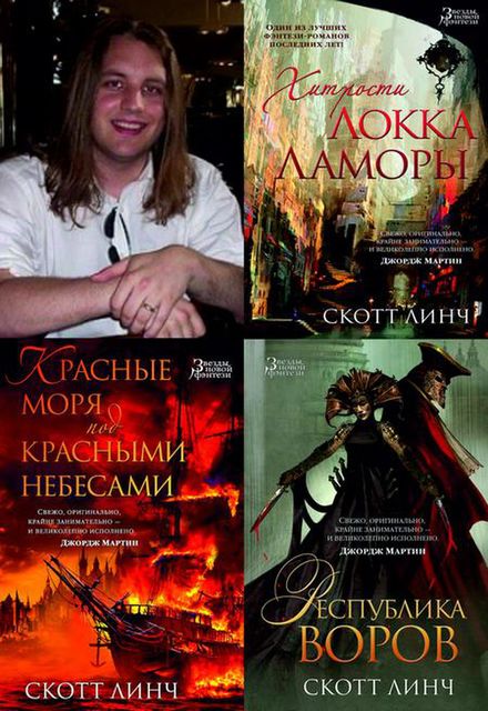 Сборник «Благородные Канальи»