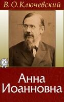 Анна Иоанновна