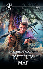 Выживатель с Земли