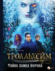 Тролльхейм
