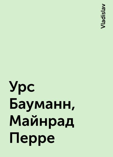 Урс Бауманн, Майнрад Перре