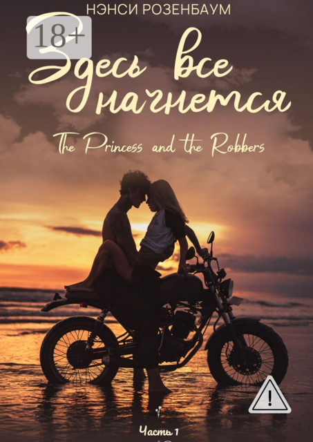 Здесь всё начнётся