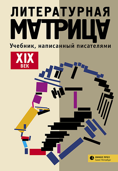 Литературная матрица