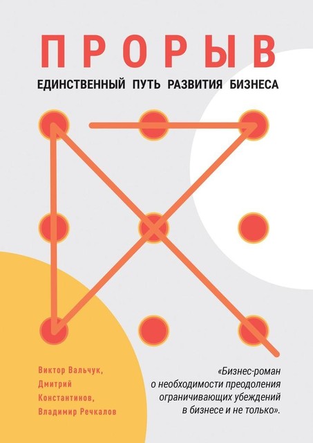 Прорыв