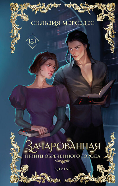 Зачарованная, Сильвия Мерседес