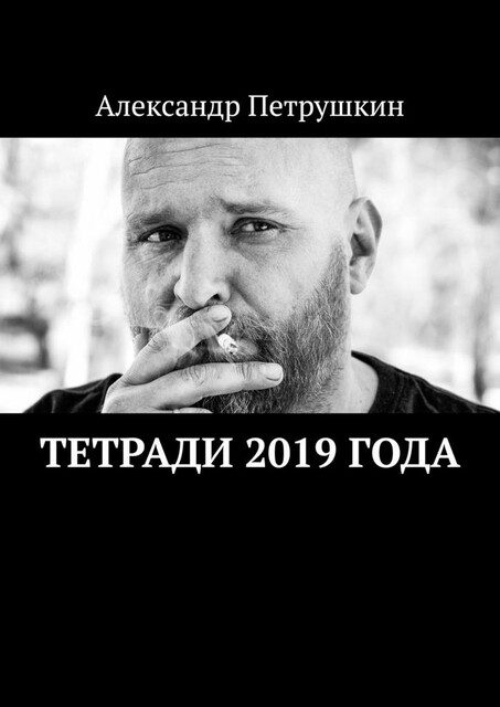 Тетради 2019 года