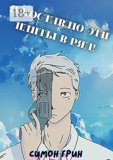 Я поставлю эти плиты в ряд