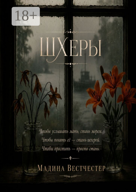 Шхеры