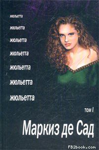 Жюльетта. Том I