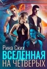 Вселенная