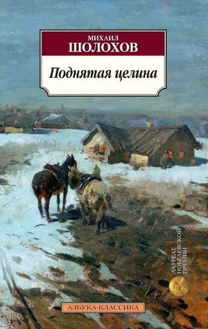 Поднятая целина