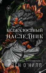 Короли кампуса