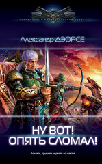 Мир неправильных магов