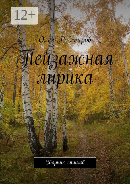 Пейзажная лирика