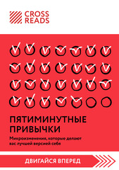 Эксмо. CrossReads: Двигайся вперед