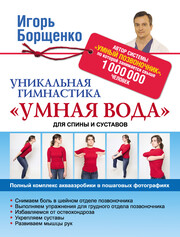 Методика доктора Борщенко