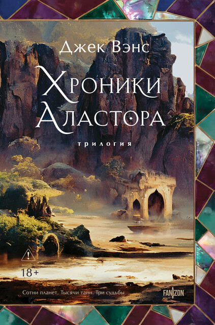 Хроники Аластора 1–3