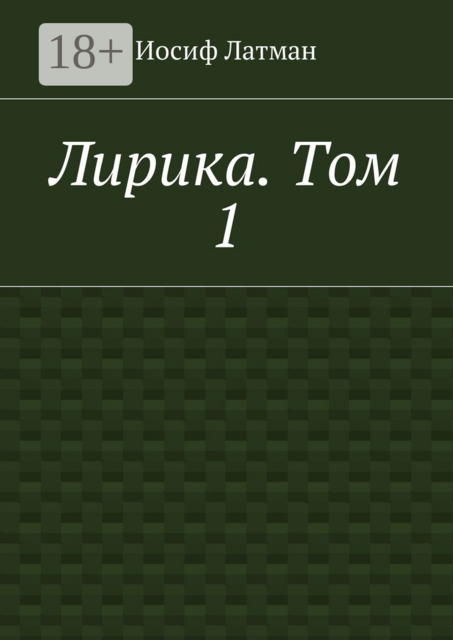 Лирика