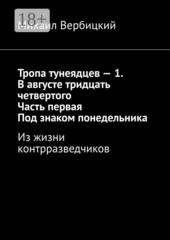 Тропа тунеядцев