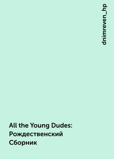 All the Young Dudes: Рождественский Сборник