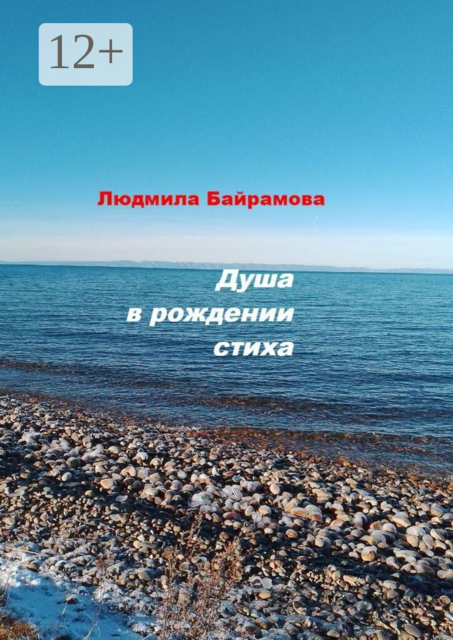 Душа в рождении стиха