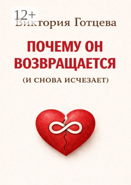Почему он возвращается. (и снова исчезает)